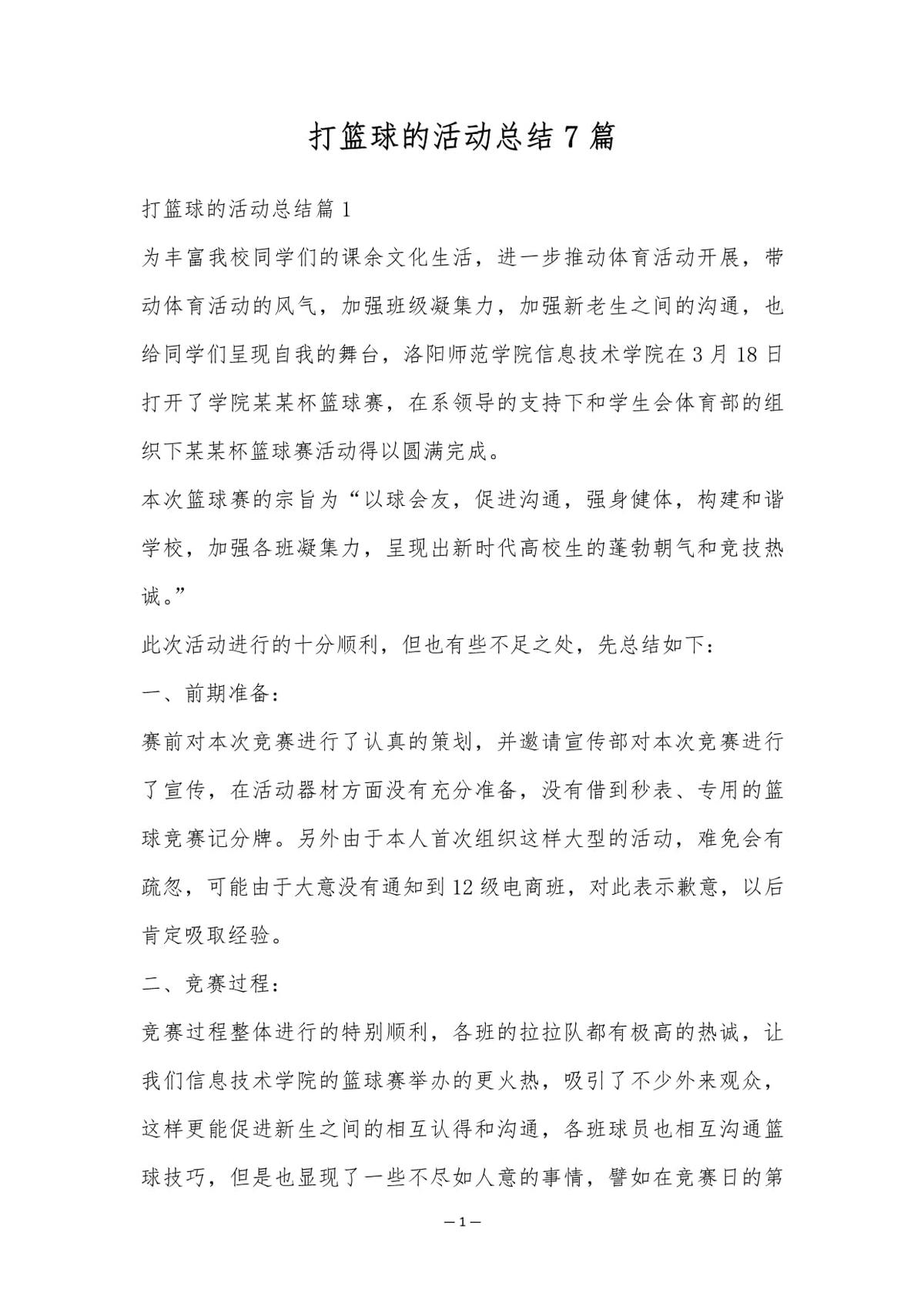 冬训期间篮球训练总结与反思